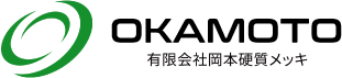 有限会社岡本硬質メッキ