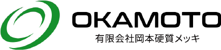 有限会社岡本硬質メッキ